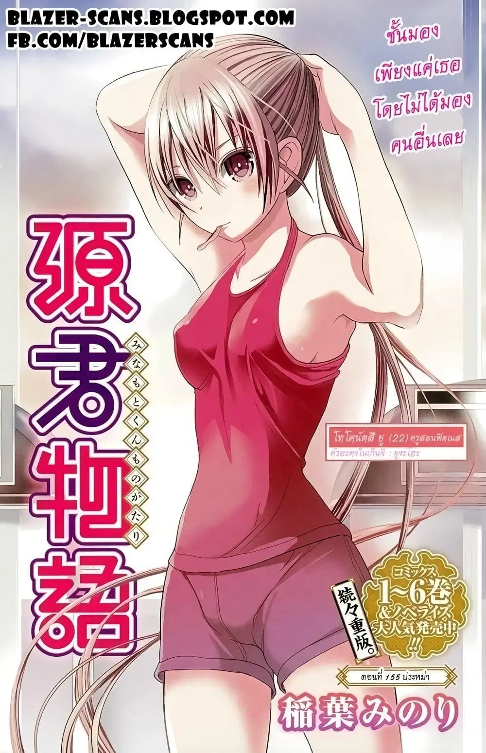 Minamoto-kun Monogatari ตอนที่ 155 — หน้า 1 จาก 10