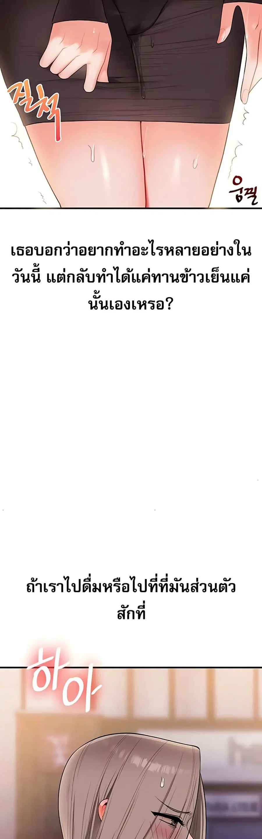 Relationship Reversal ตอนที่ 86 — หน้า 34 จาก 51