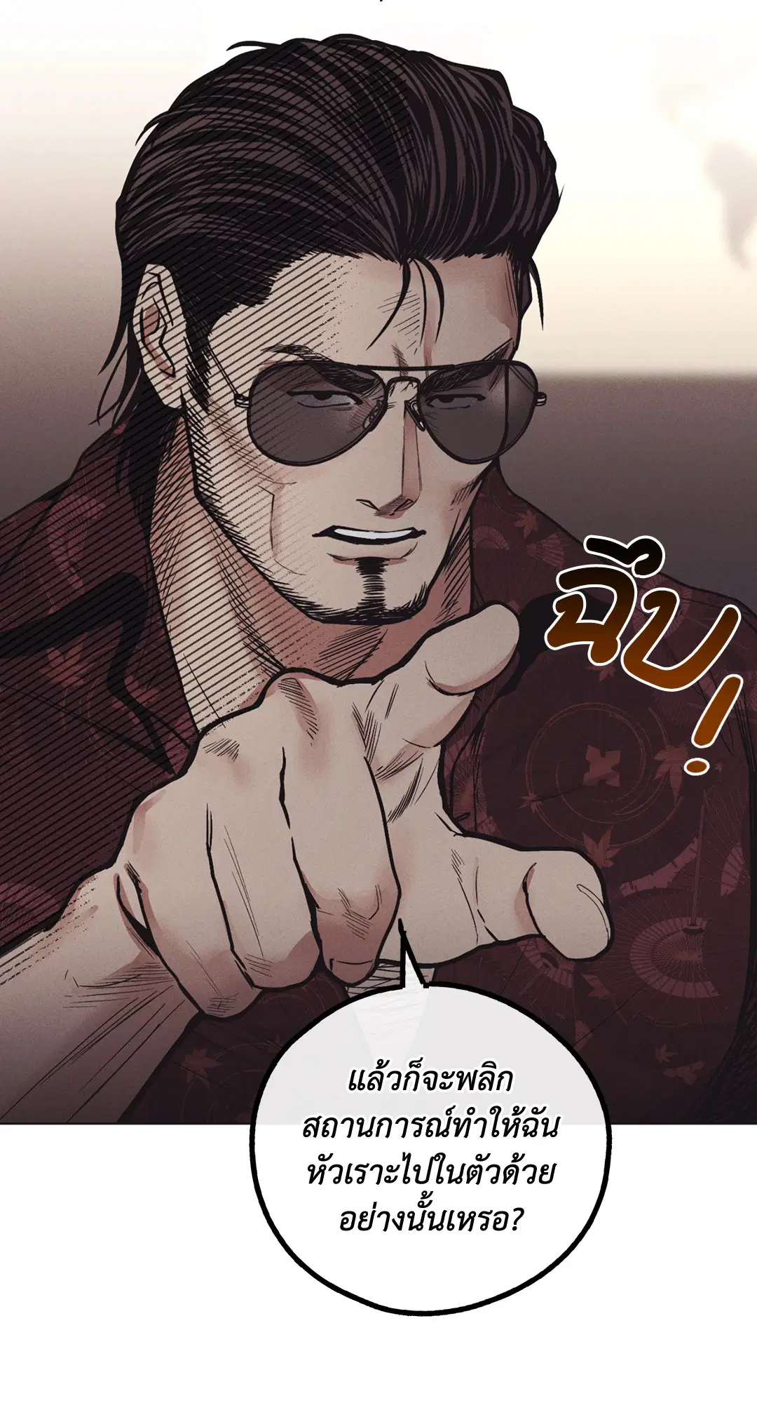 PAYBACK ตอนที่ 18 — หน้า 12 จาก 77