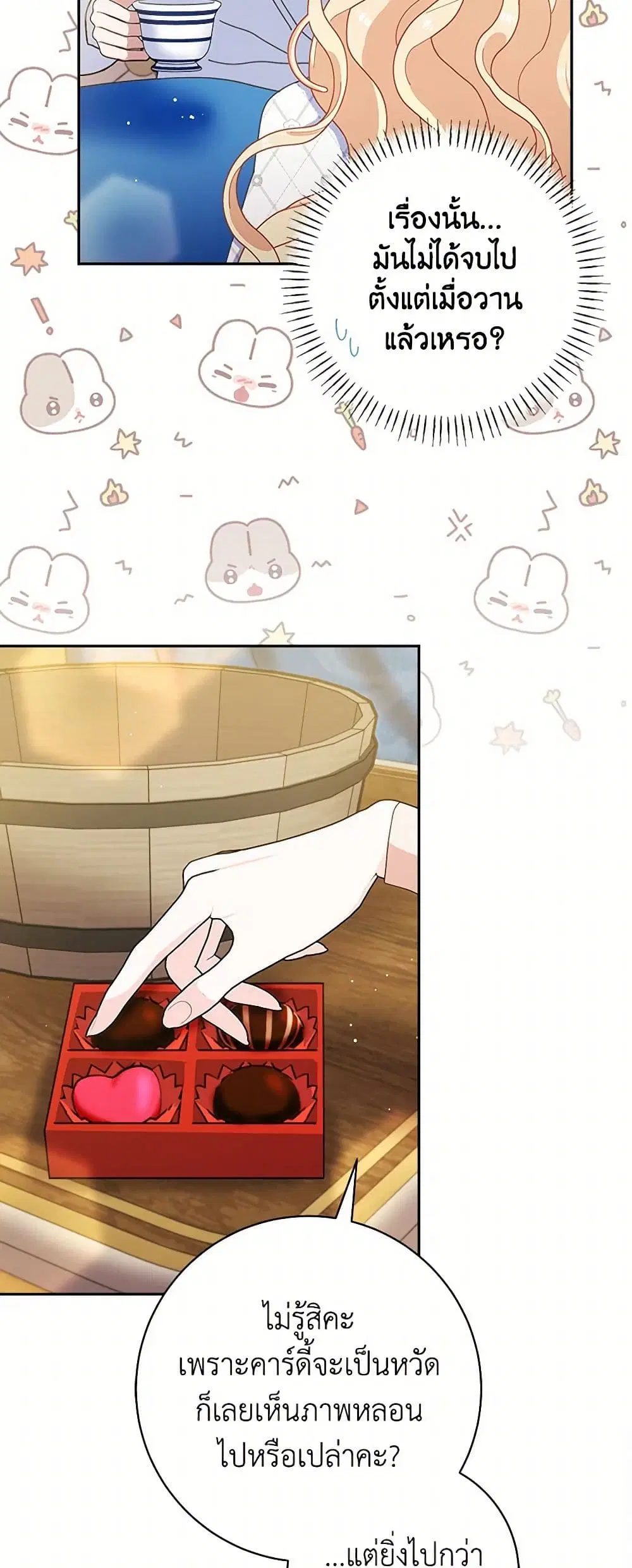 Please Marry Me Again! ตอนที่ 79 — หน้า 21 จาก 42
