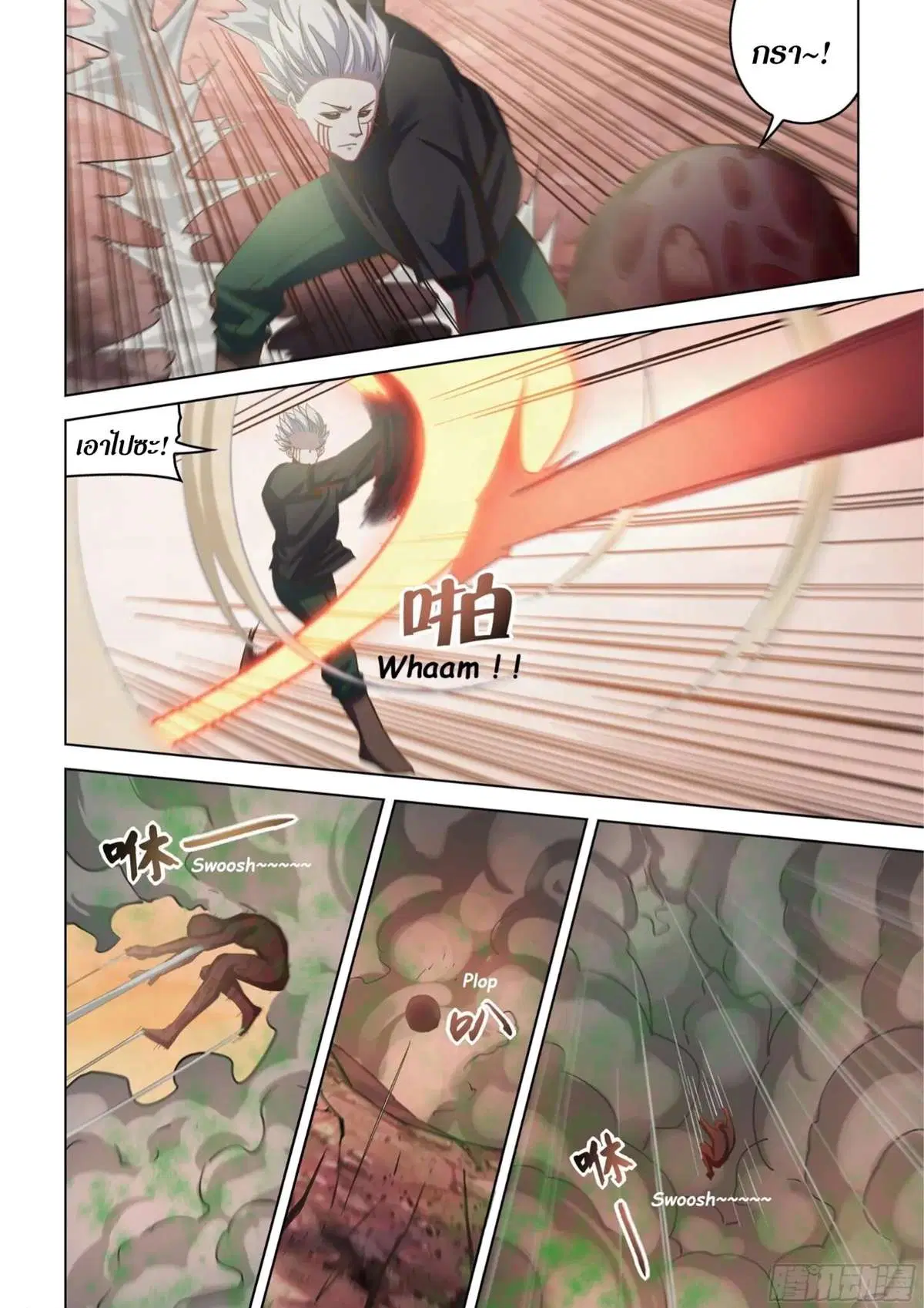 The Last Human ตอนที่ 444 — หน้า 8 จาก 18