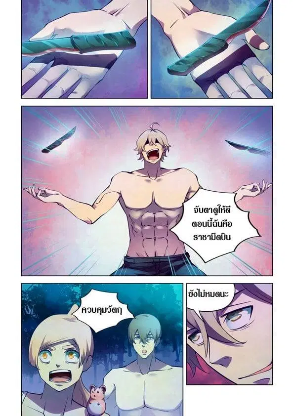 The Last Human ตอนที่ 197 — หน้า 10 จาก 15