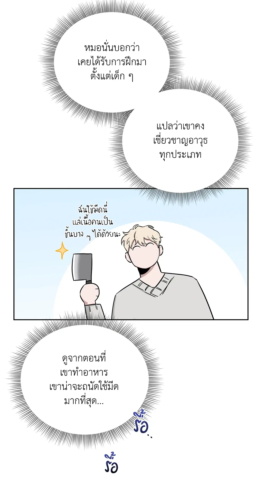 Roses and Champagne ตอนที่ 52.07 — หน้า 14 จาก 81