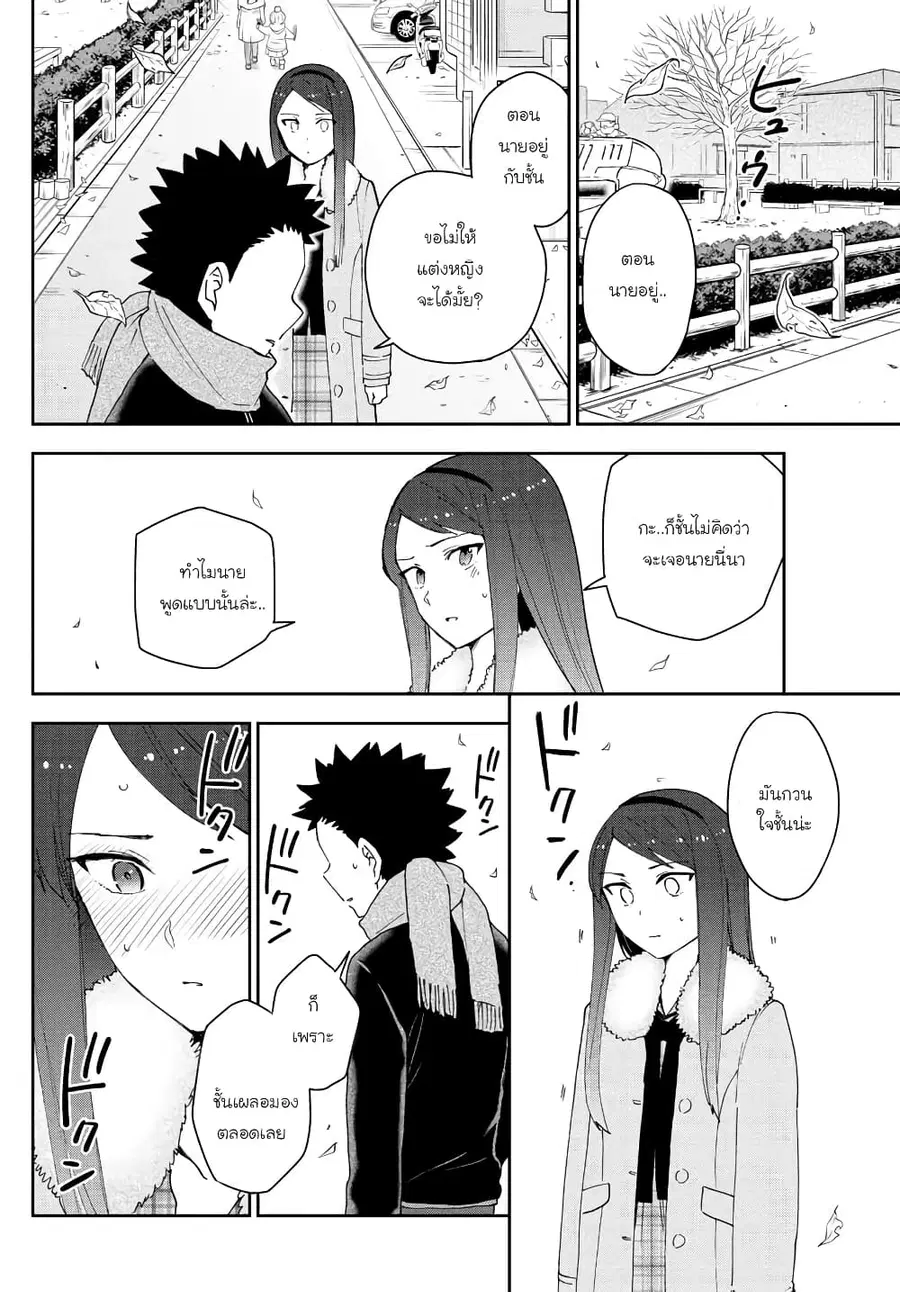 Hatsukoi Zombie ตอนที่ 142 — หน้า 19 จาก 24