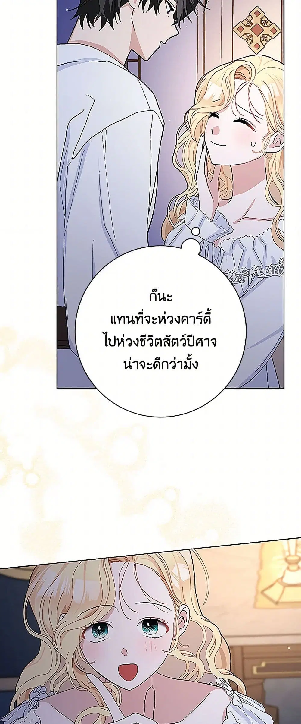 Please Marry Me Again! ตอนที่ 45 — หน้า 34 จาก 39