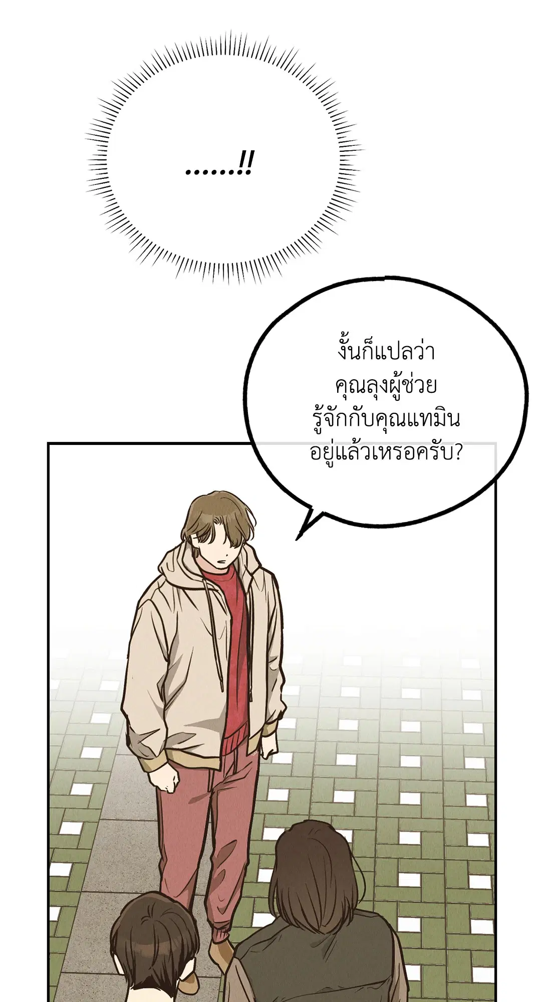 PAYBACK ตอนที่ 73 — หน้า 25 จาก 92