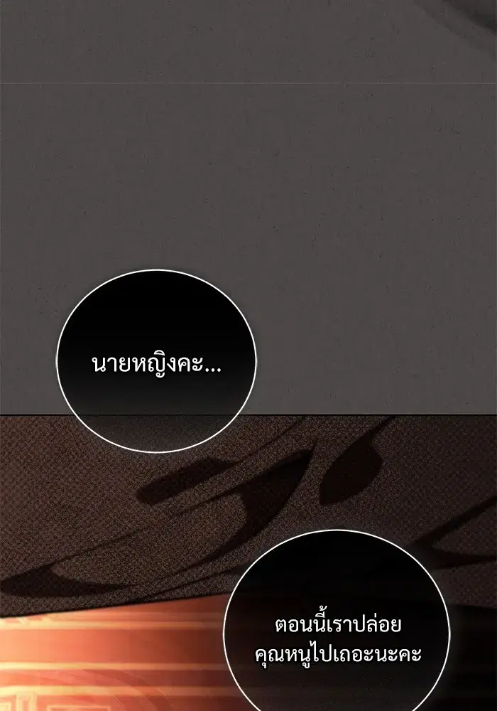 To My Husband’s Mistress ตอนที่ 47 — หน้า 14 จาก 117