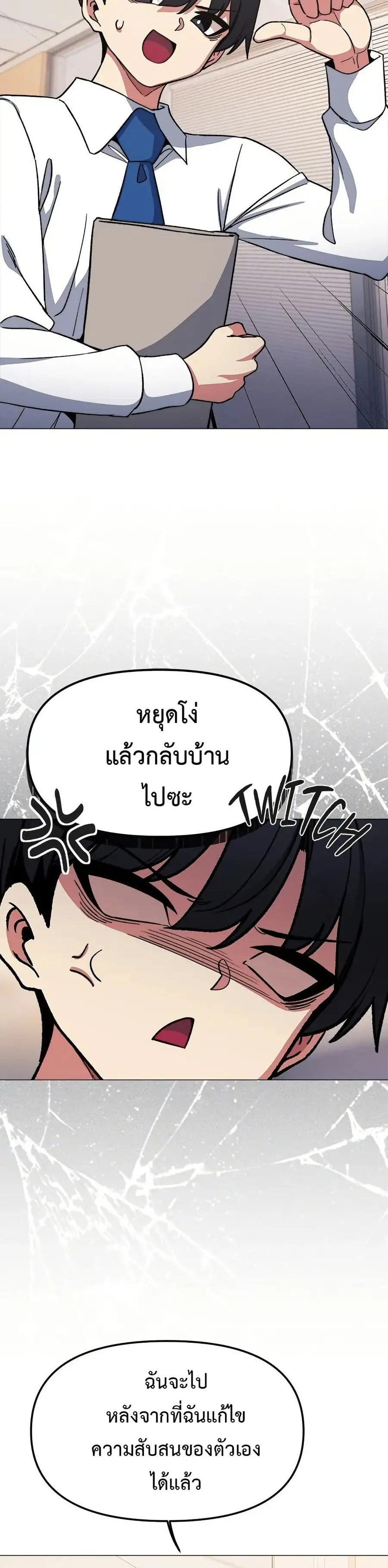 Stop Smoking ตอนที่ 54 — หน้า 20 จาก 53