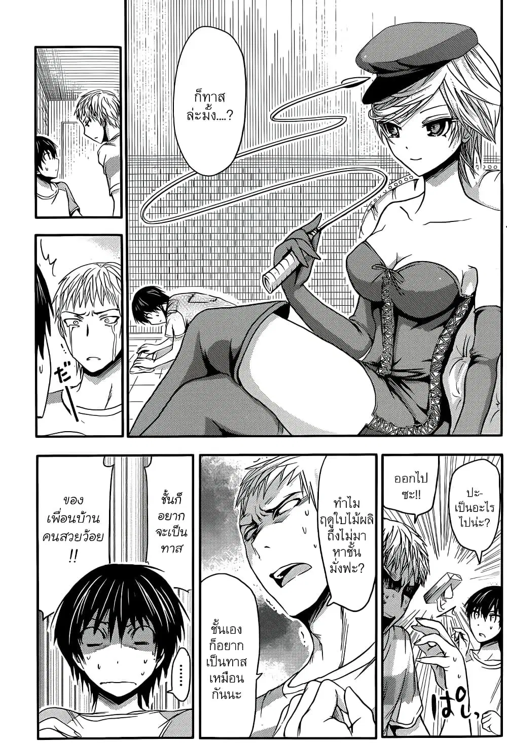Minamoto-kun Monogatari ตอนที่ 39 — หน้า 4 จาก 9