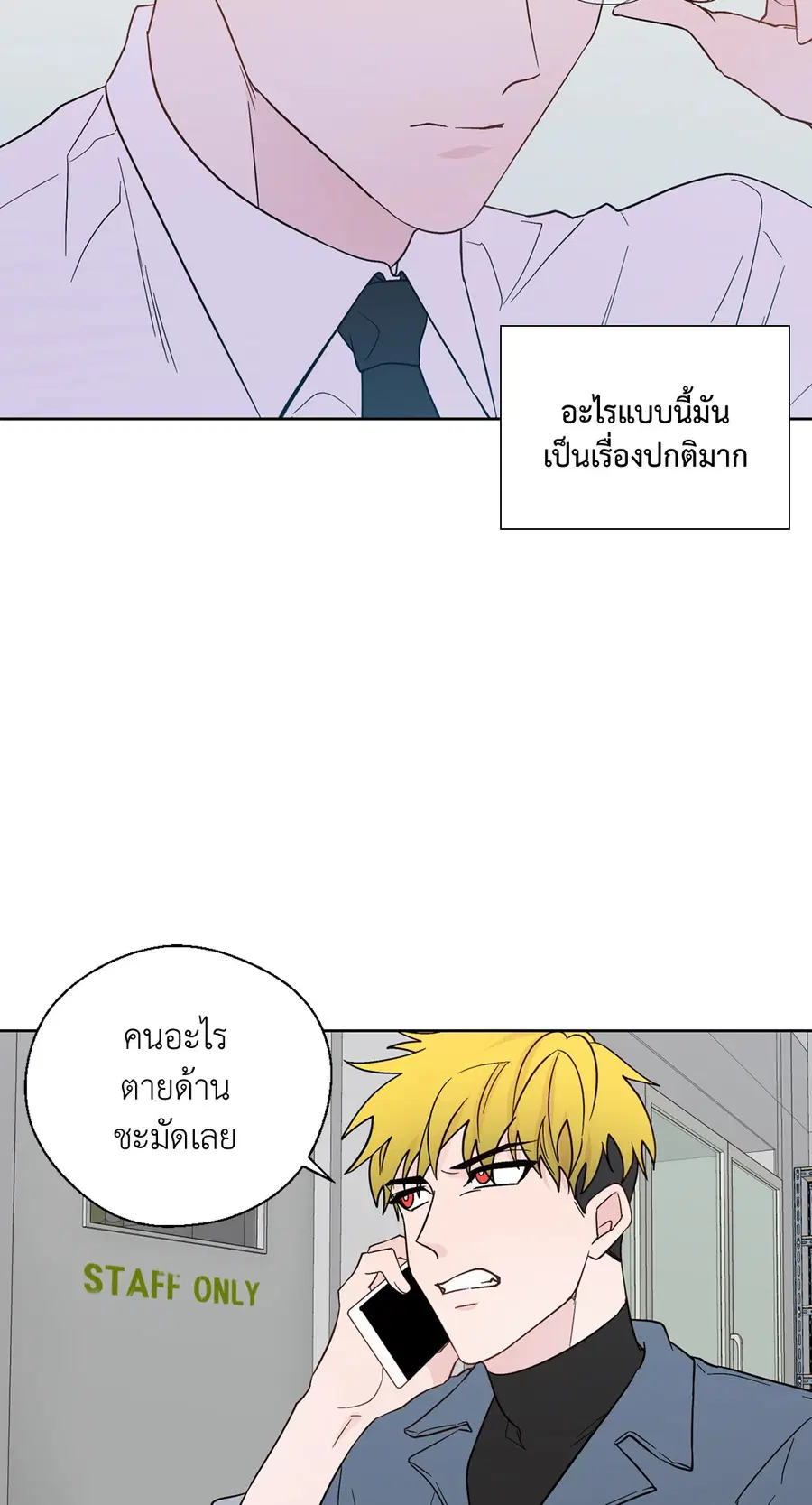 A Man of Virtue ตอนที่ 84 — หน้า 5 จาก 53