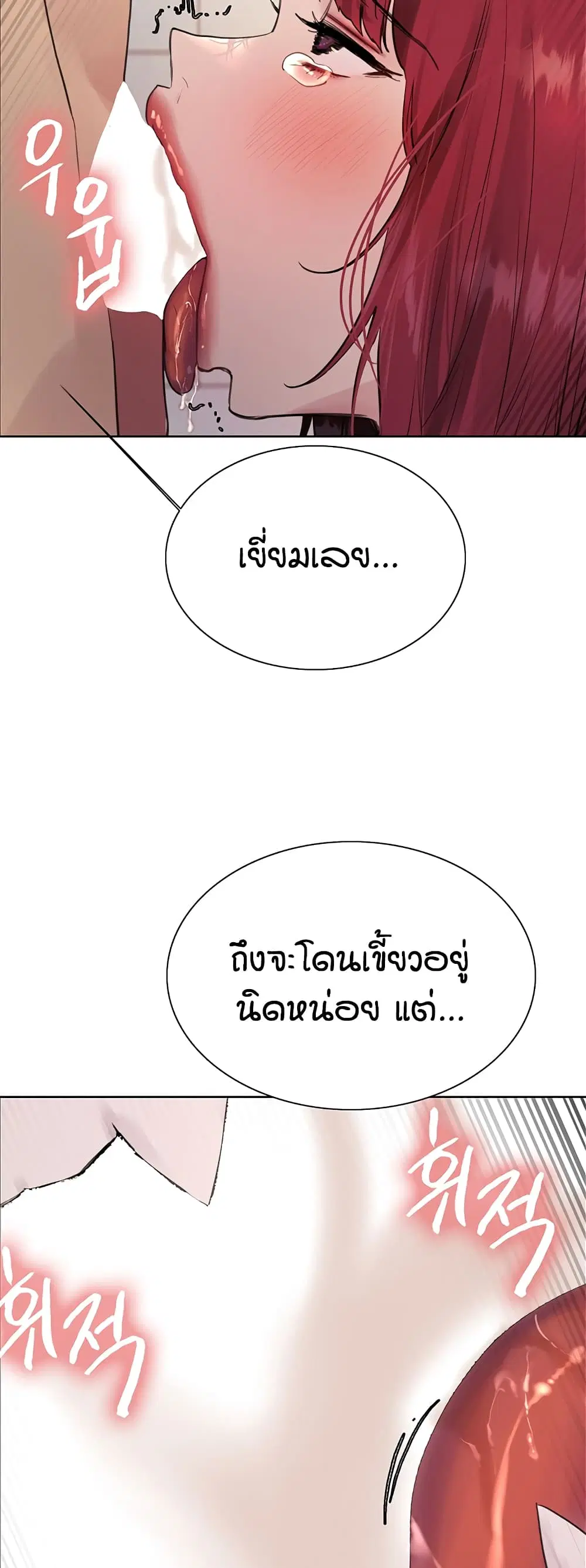 Sex-Stop Watch ตอนที่ 116 — หน้า 31 จาก 52