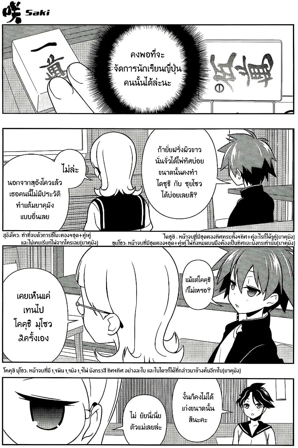 Saki ตอนที่ 125 — หน้า 8 จาก 15