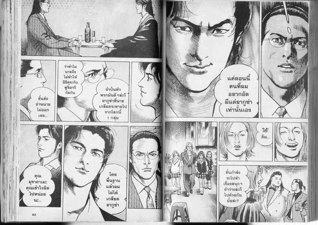Heat ตอนที่ 19 — หน้า 6 จาก 26