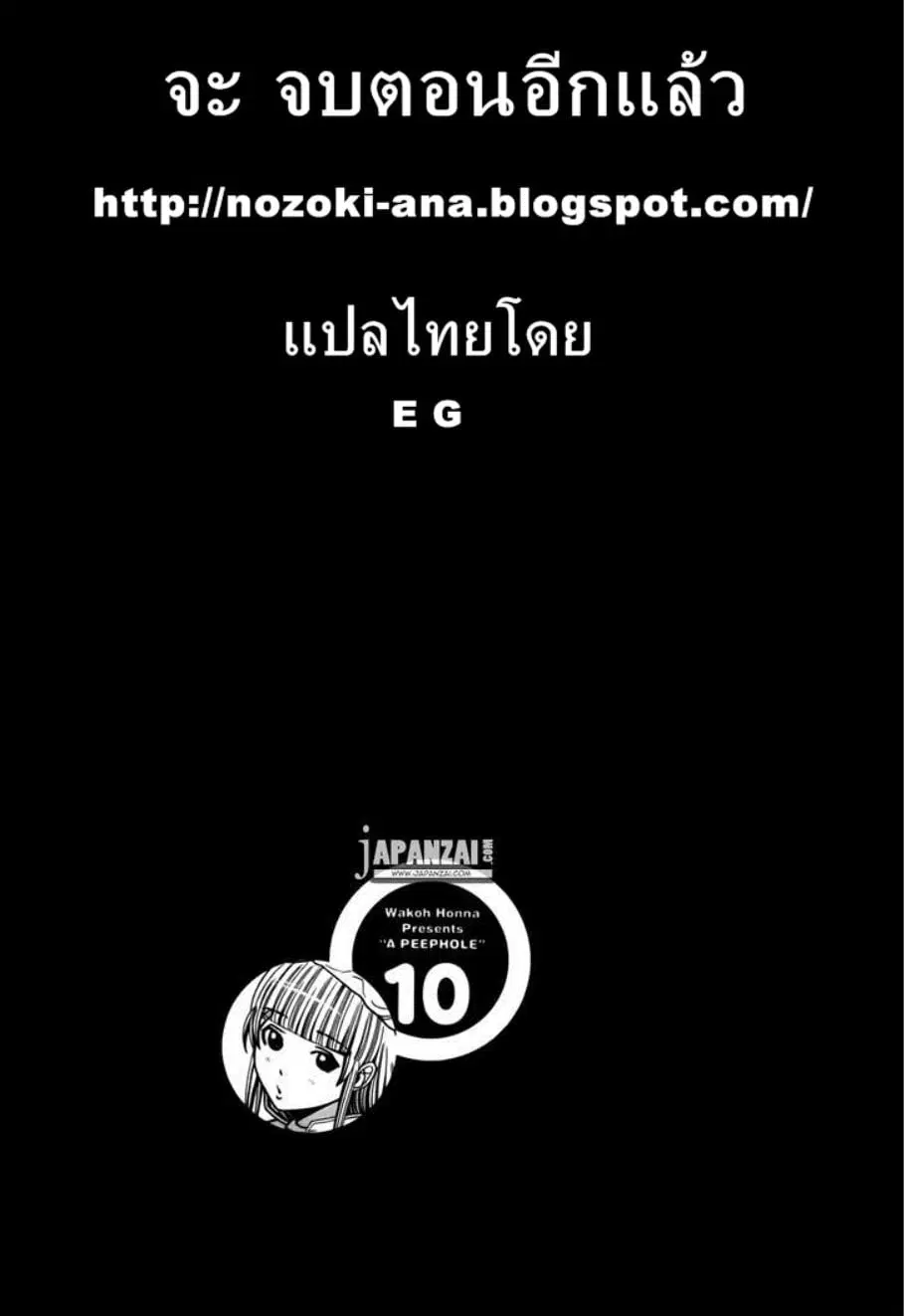 Nozoki Ana ตอนที่ 89 — หน้า 20 จาก 20