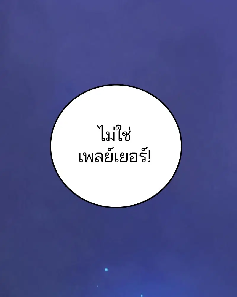 The Player ตอนที่ 173 — หน้า 100 จาก 186