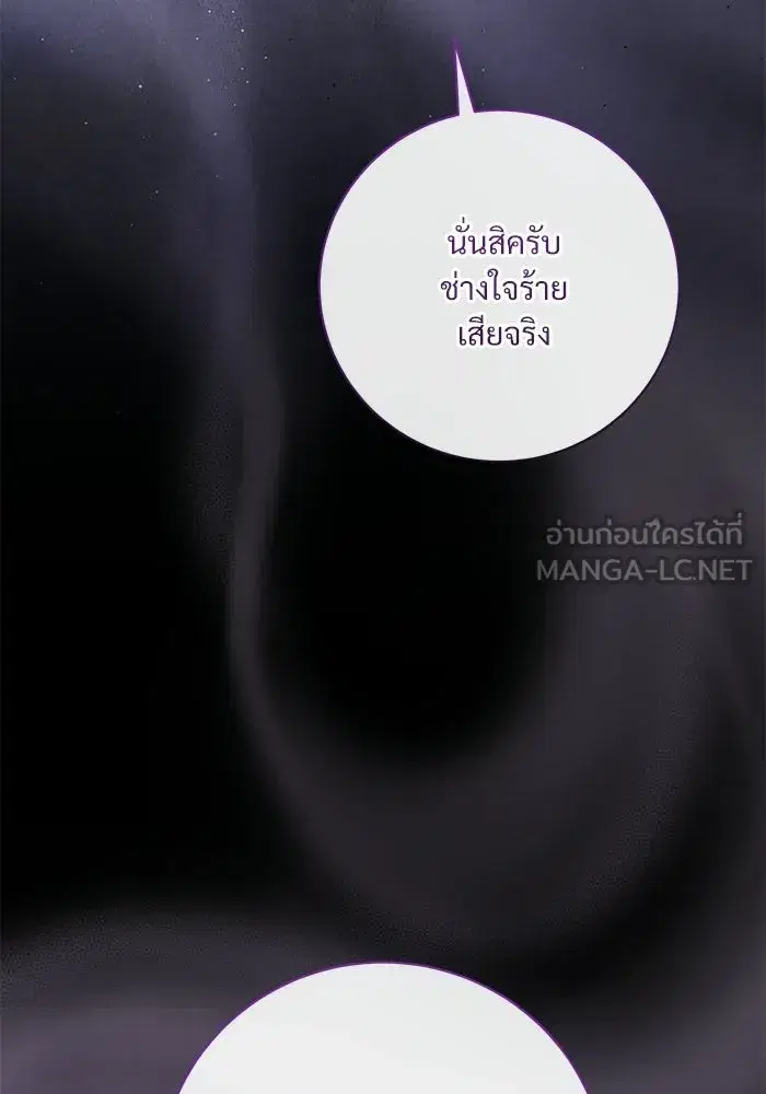 To My Husband’s Mistress ตอนที่ 101 — หน้า 105 จาก 126