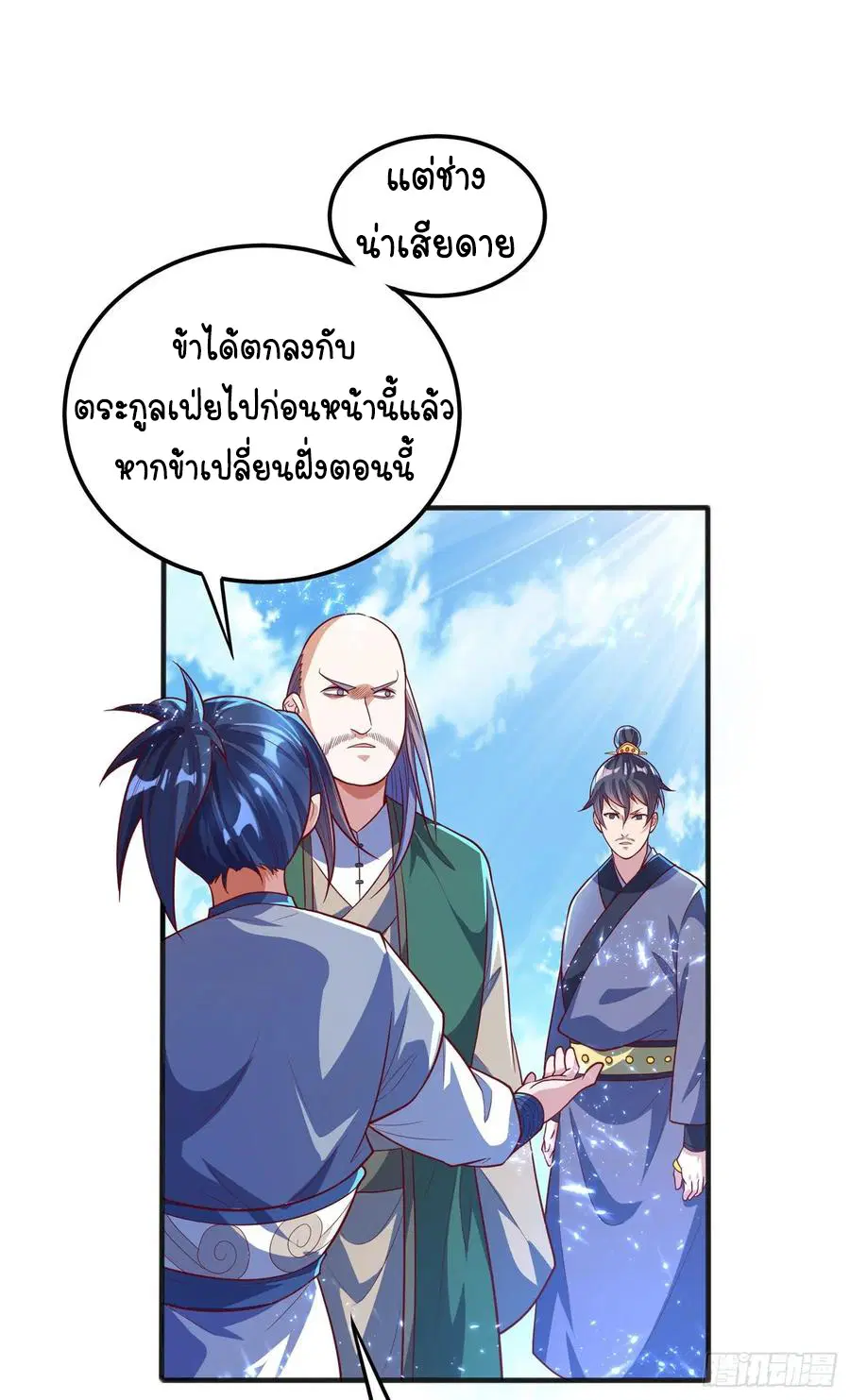 Wu Ni ตอนที่ 49 — หน้า 34 จาก 44