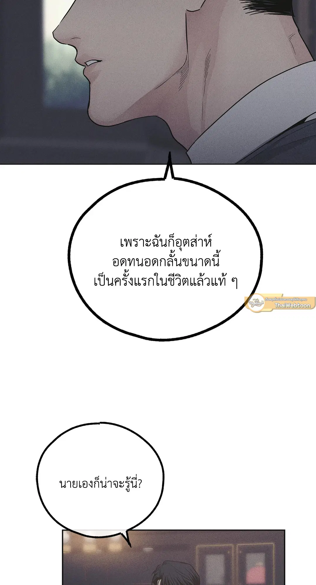 PAYBACK ตอนที่ 55 — หน้า 71 จาก 88