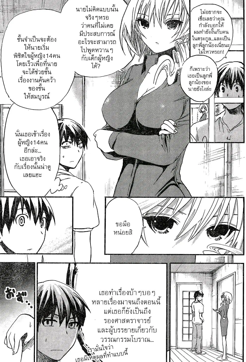 Minamoto-kun Monogatari ตอนที่ 4 — หน้า 4 จาก 9