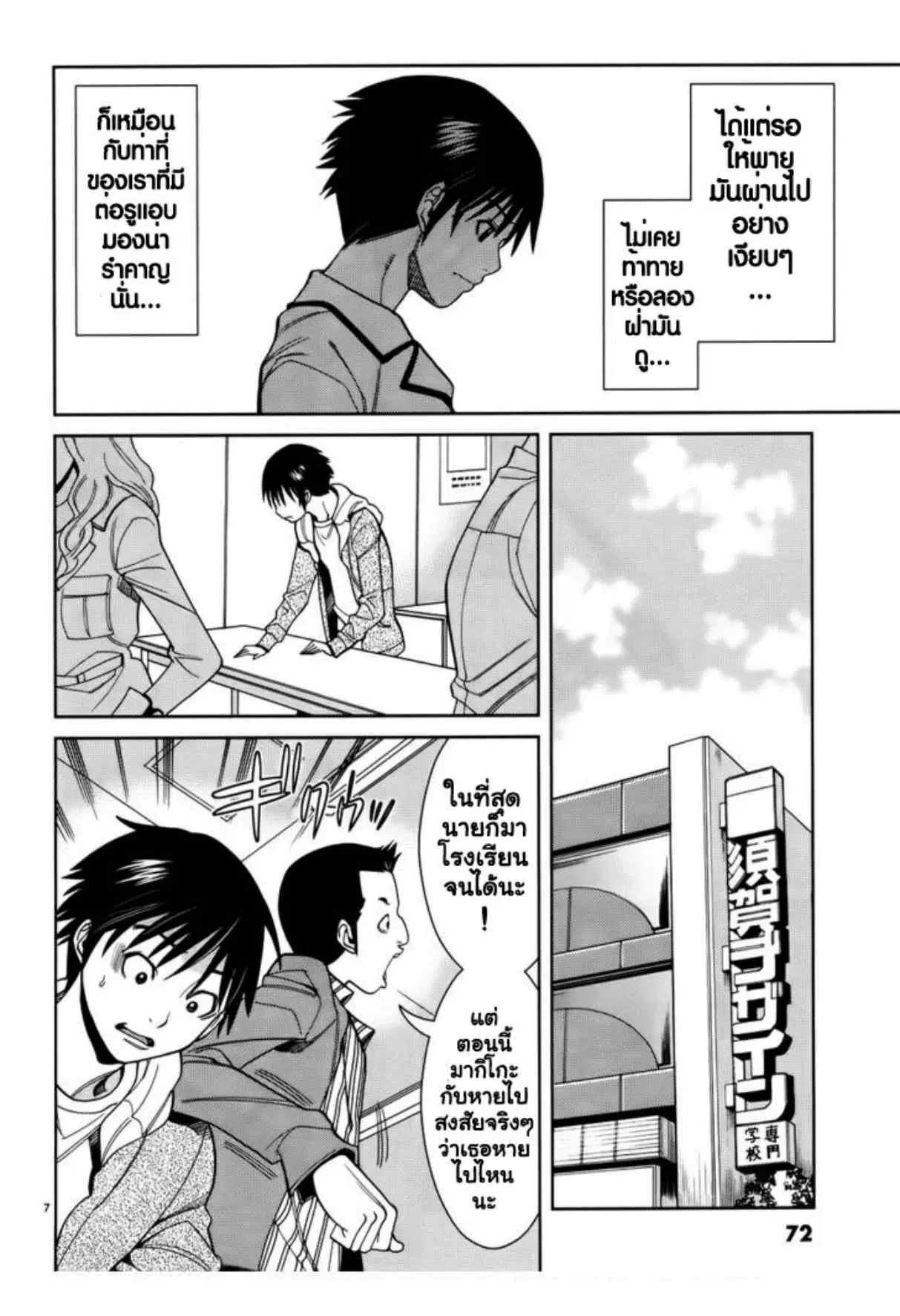 Nozoki Ana ตอนที่ 40 — หน้า 8 จาก 21