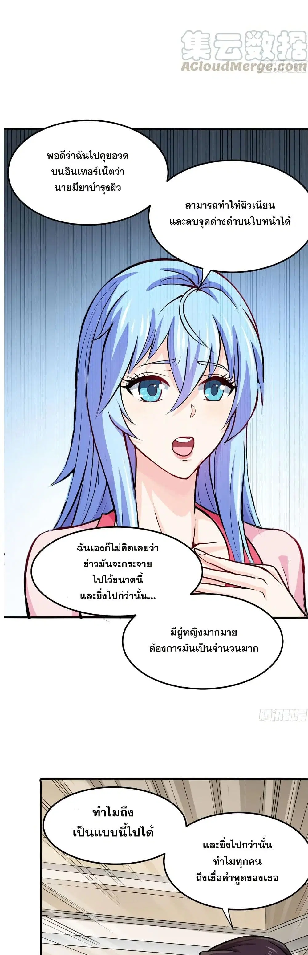 Peerless Doctor in the City ตอนที่ 95 — หน้า 11 จาก 20