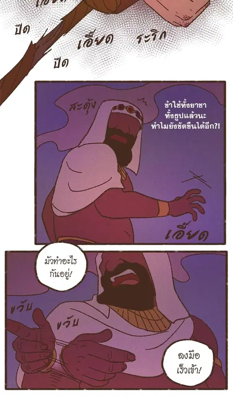 ENNEAD ตอนที่ 45 — หน้า 21 จาก 31