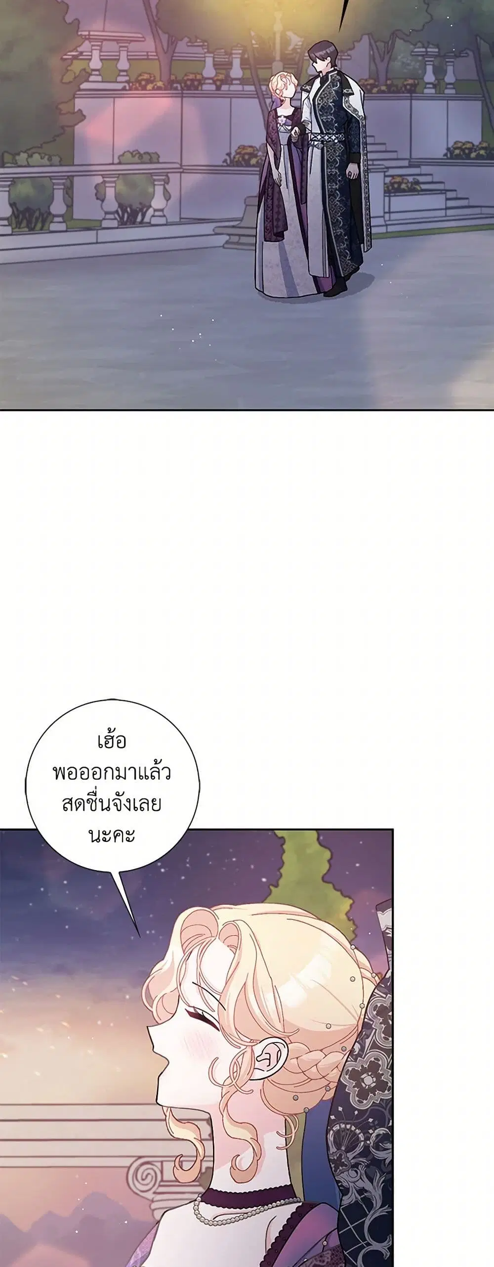 Please Marry Me Again! ตอนที่ 69 — หน้า 27 จาก 39