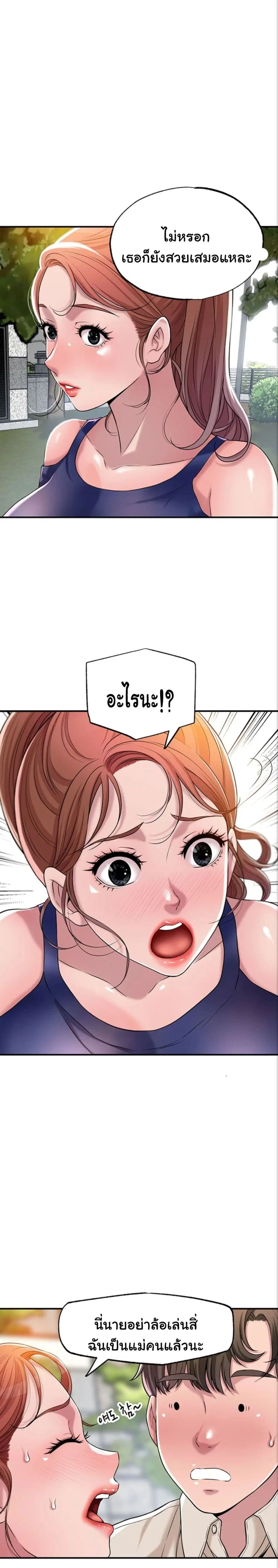 New Town ตอนที่ 1 — หน้า 31 จาก 52