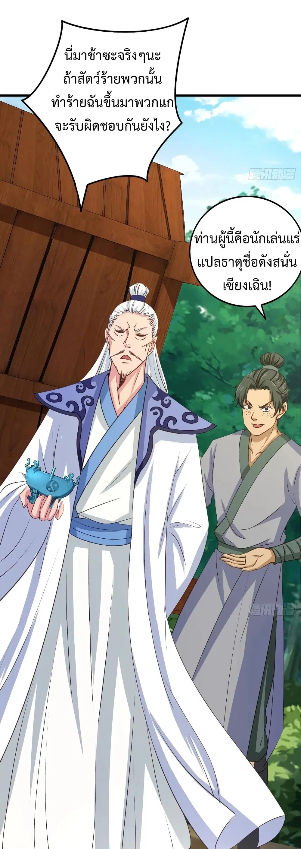 Super Harem Card ตอนที่ 26 — หน้า 8 จาก 37