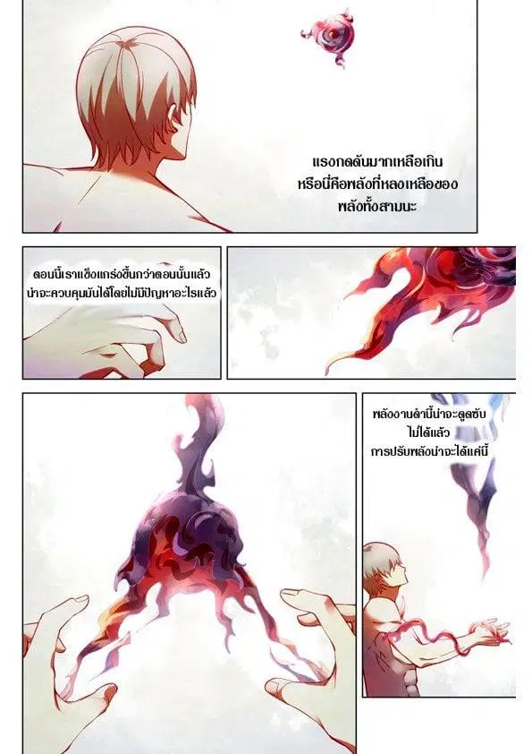 The Last Human ตอนที่ 197 — หน้า 4 จาก 15
