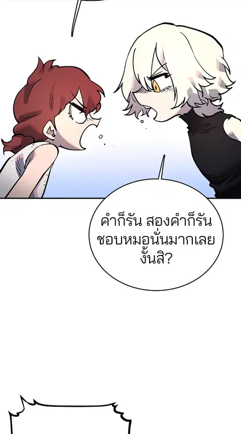The Player ตอนที่ 14 — หน้า 58 จาก 96