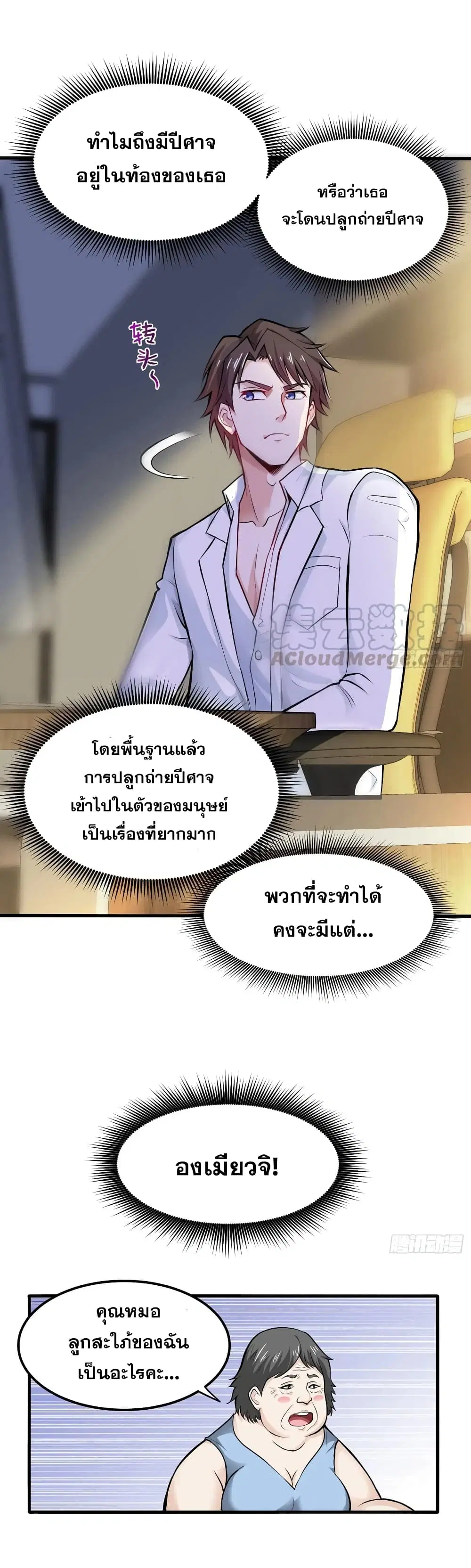 Peerless Doctor in the City ตอนที่ 81 — หน้า 2 จาก 21