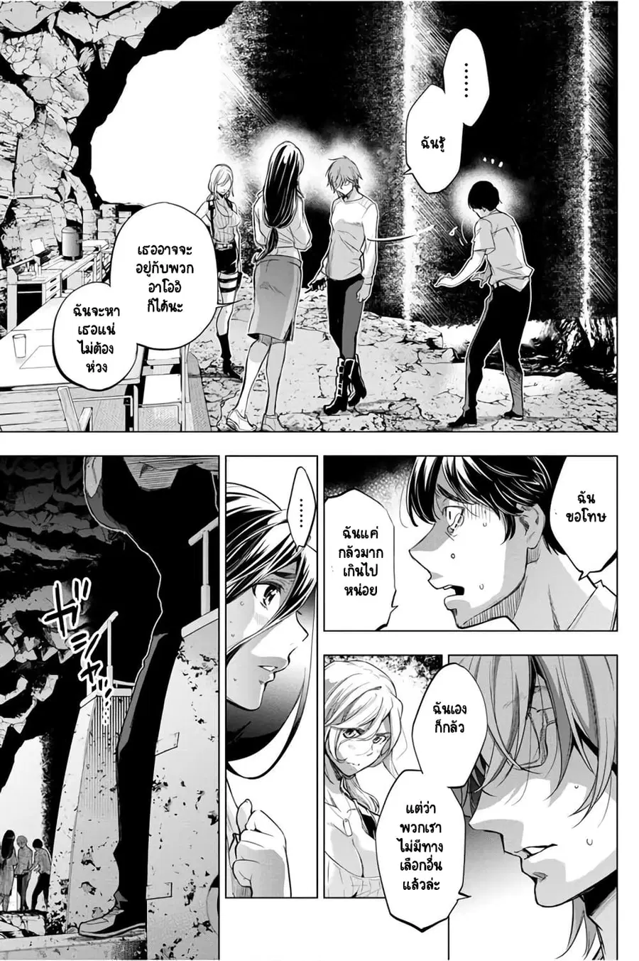 Ingoshima ตอนที่ 35 — หน้า 10 จาก 21
