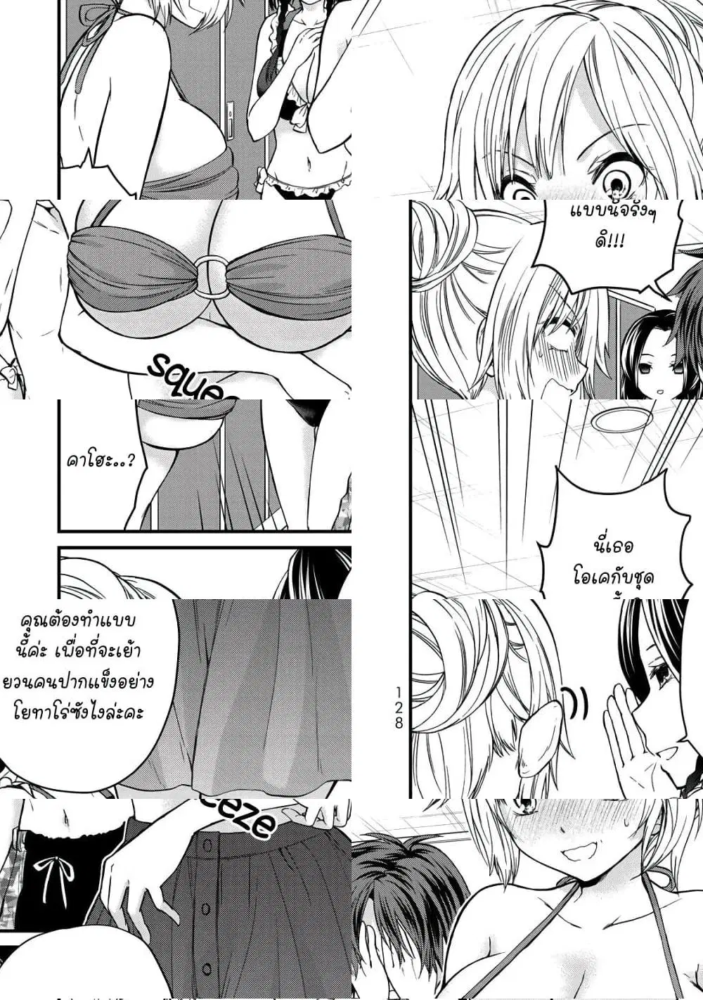 Ojousama no Shimobe ตอนที่ 27 — หน้า 7 จาก 11