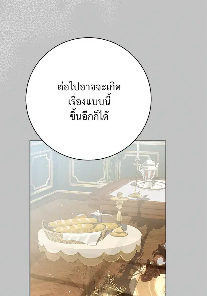 To My Husband’s Mistress ตอนที่ 78 — หน้า 35 จาก 99
