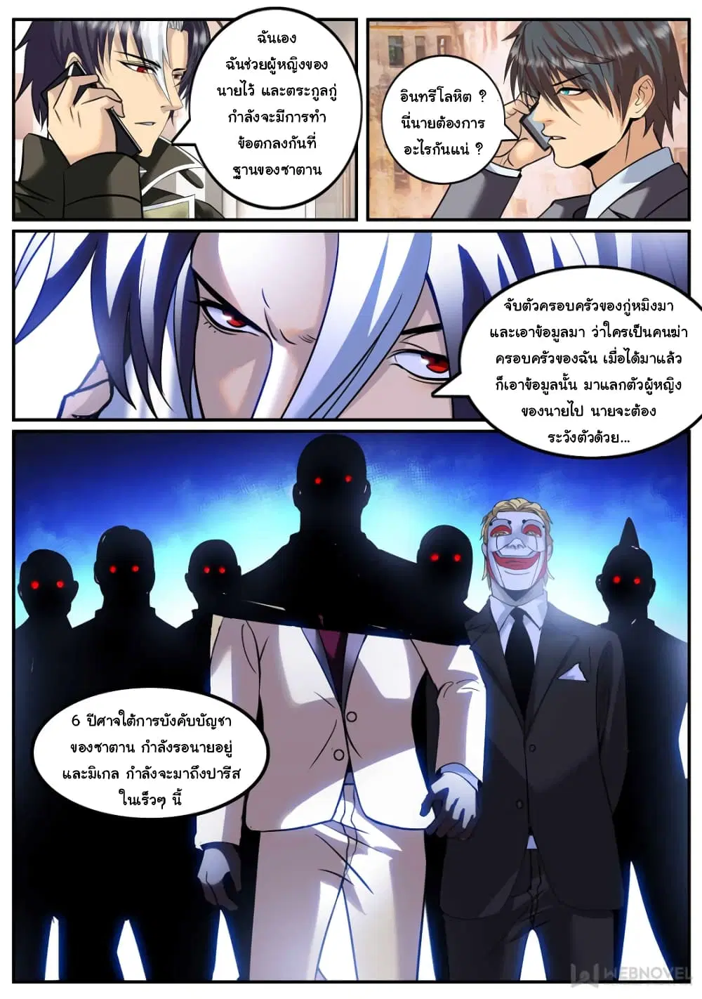 The Superb Captain in the City ตอนที่ 242 — หน้า 9 จาก 14