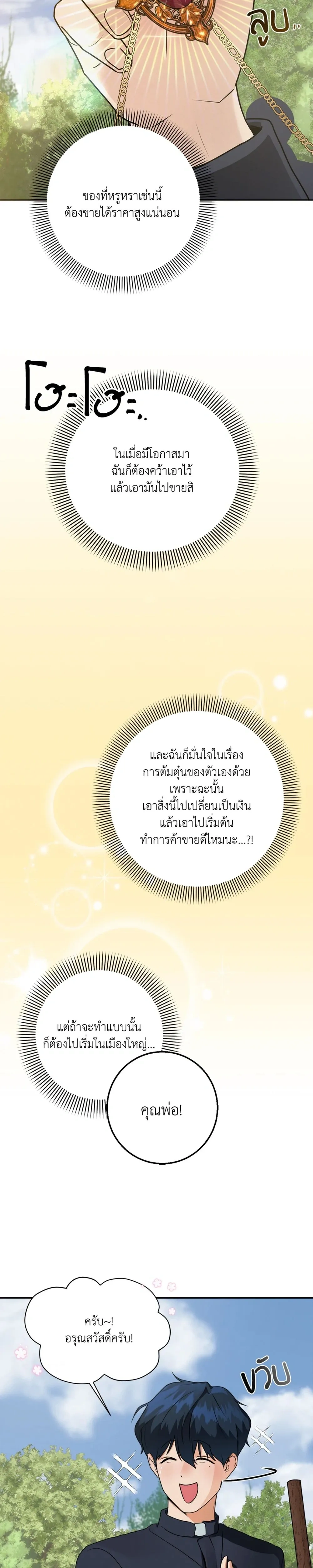 Paladin Eden – พลาดิน เอเดน ตอนที่ 2 — หน้า 6 จาก 28