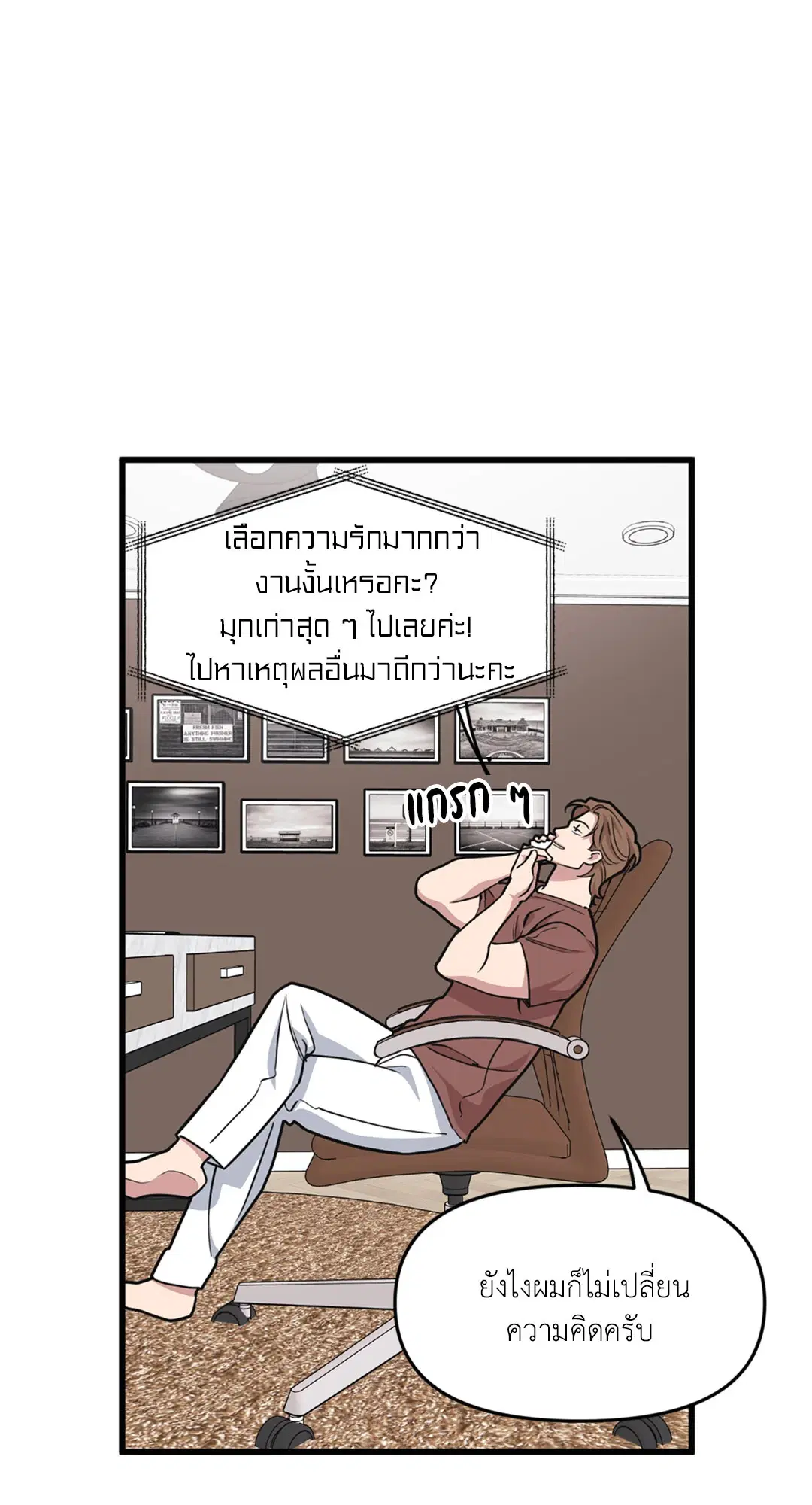 Full Volume ตอนที่ 29 — หน้า 12 จาก 62