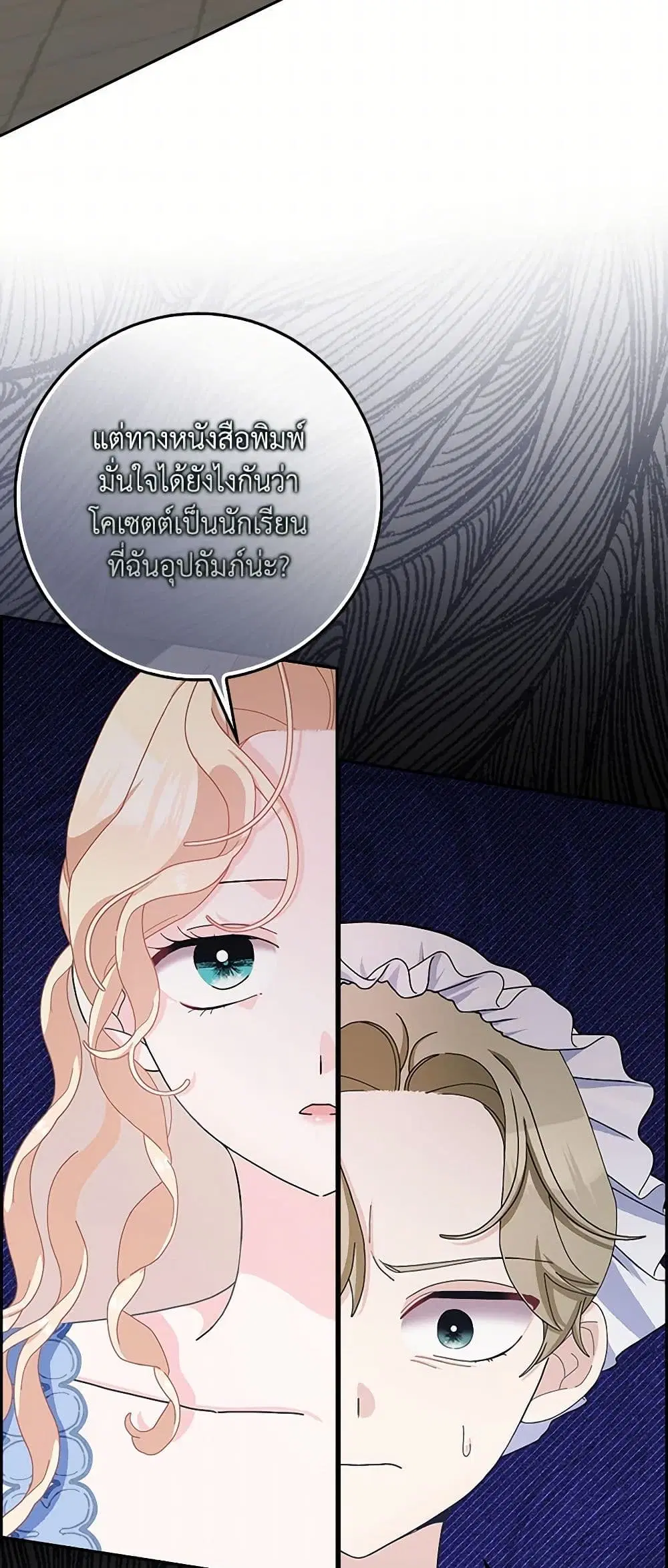 Please Marry Me Again! ตอนที่ 98 — หน้า 8 จาก 36