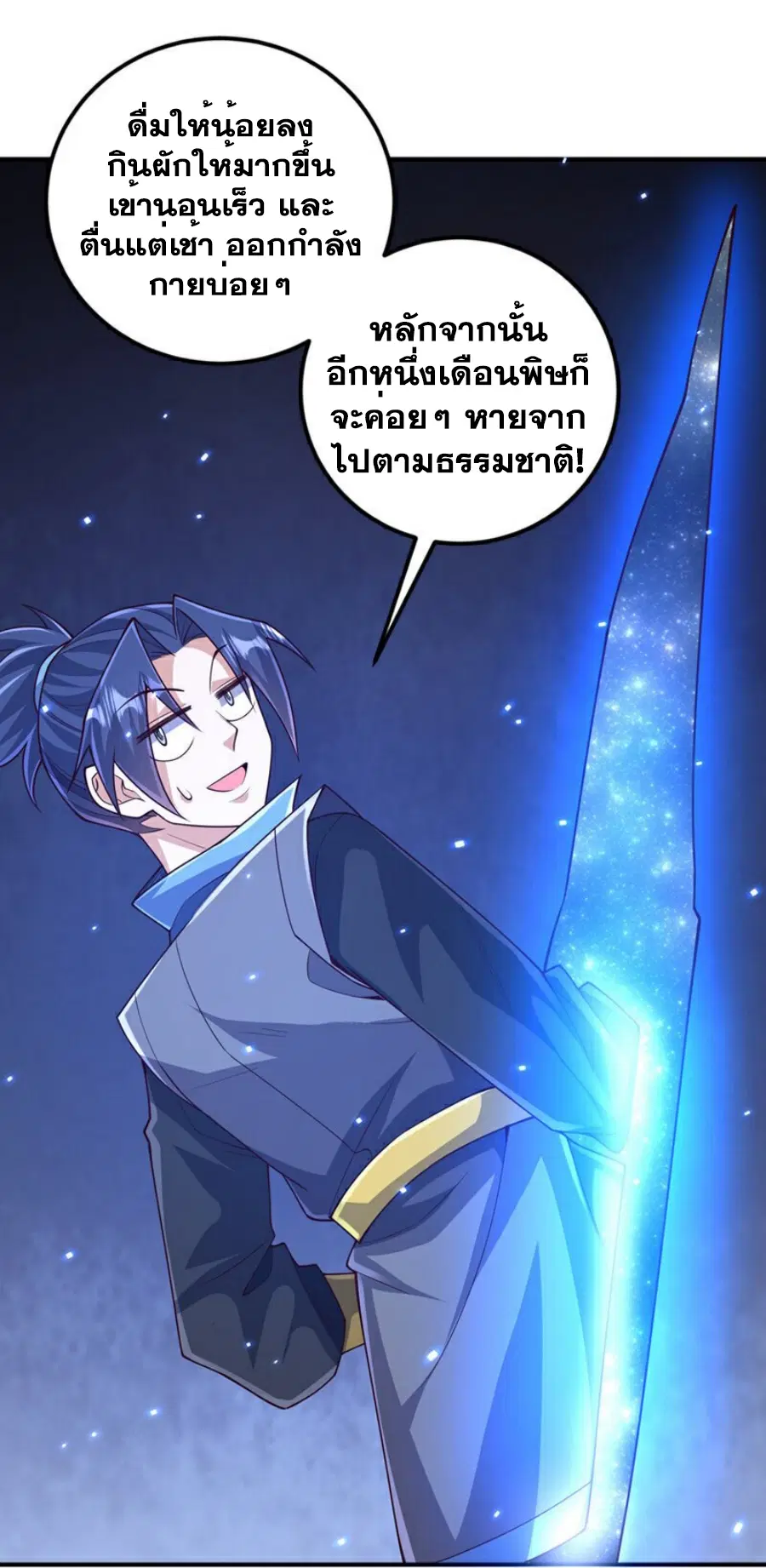 Wu Ni ตอนที่ 423 — หน้า 25 จาก 36