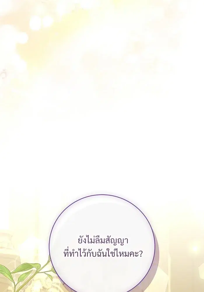 To My Husband’s Mistress ตอนที่ 89 — หน้า 19 จาก 143