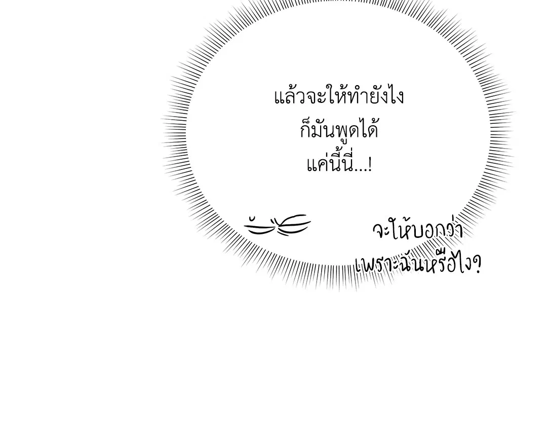 Roses and Champagne ตอนที่ 52.16 — หน้า 41 จาก 95