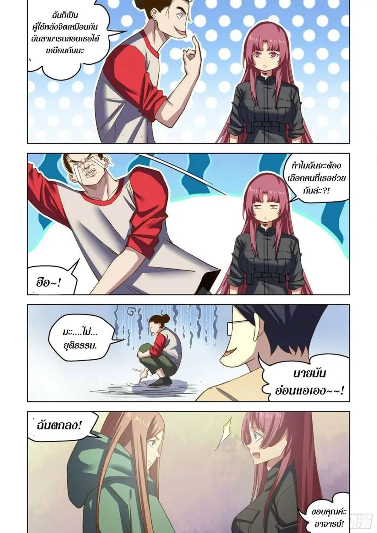 The Last Human ตอนที่ 516 — หน้า 11 จาก 19