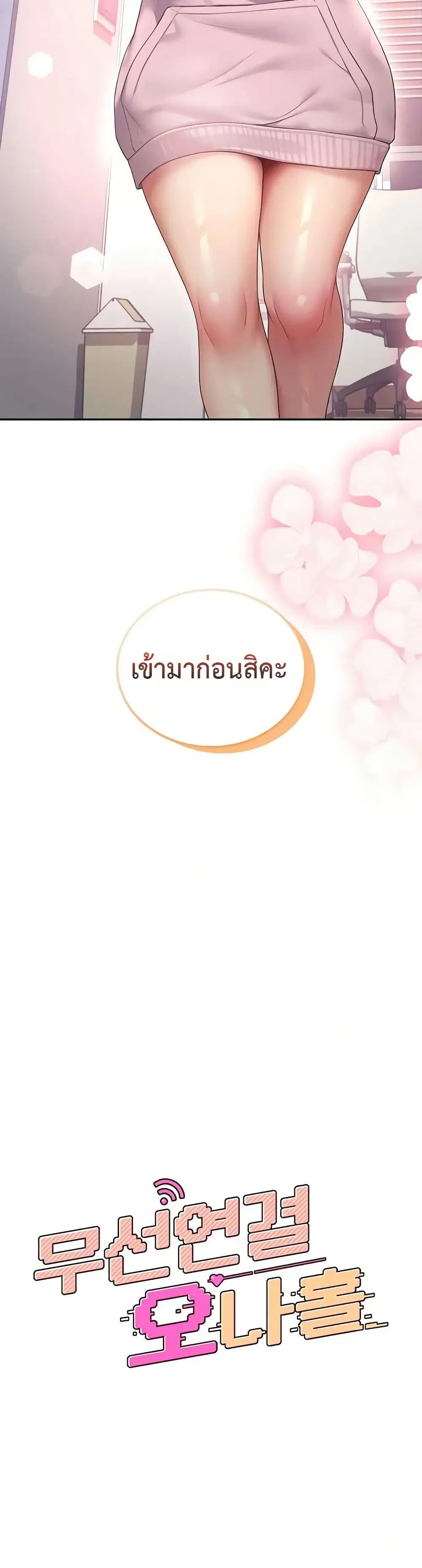 Wireless Touch ตอนที่ 89 — หน้า 8 จาก 51