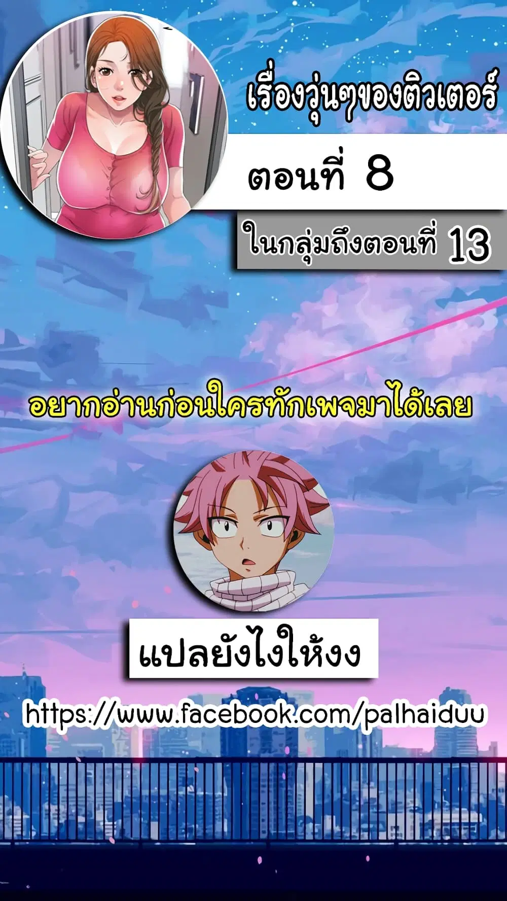 New Town ตอนที่ 8 — หน้า 1 จาก 10