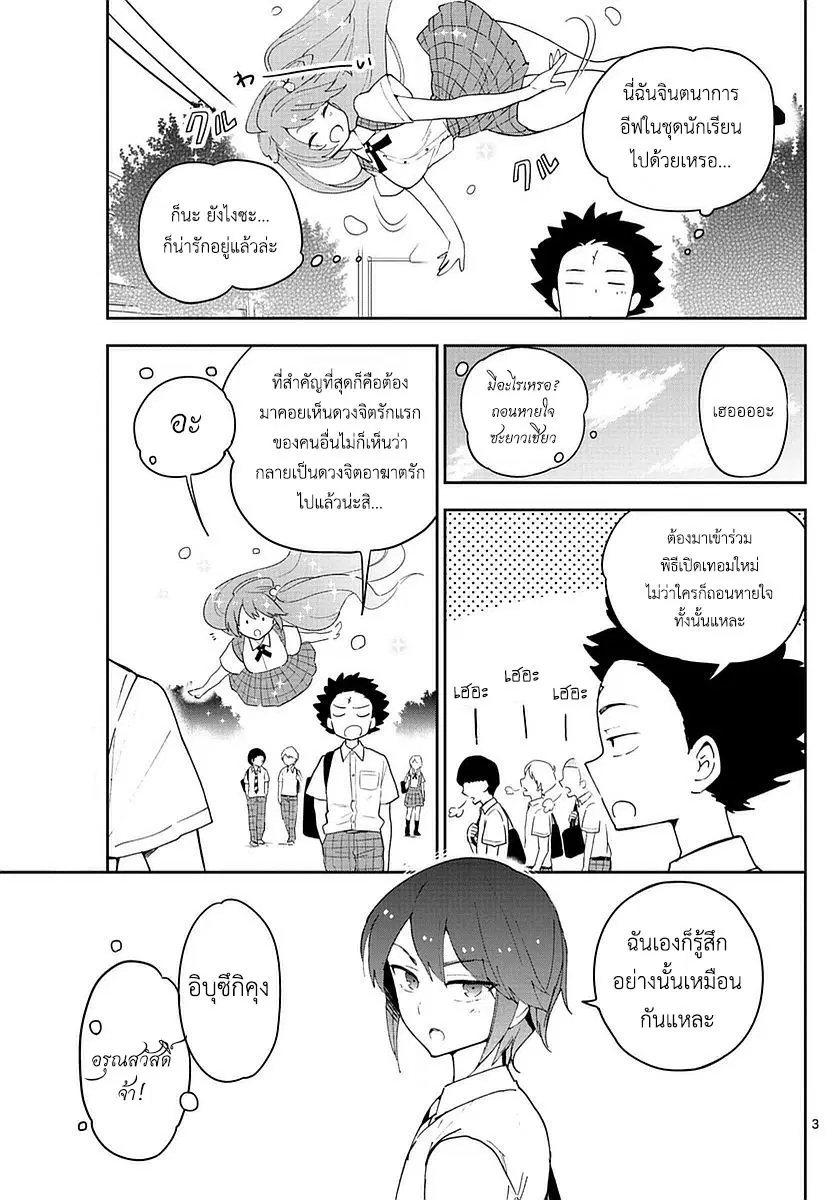 Hatsukoi Zombie ตอนที่ 75 — หน้า 2 จาก 18