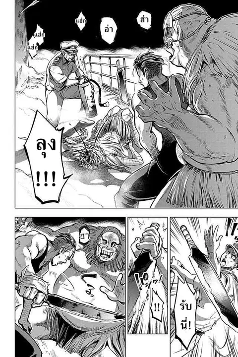 Ingoshima ตอนที่ 7 — หน้า 17 จาก 21