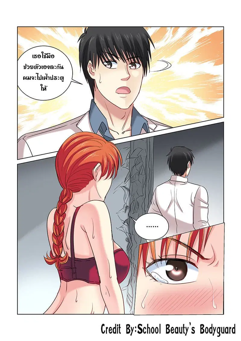 School Beauty’s Bodyguard ตอนที่ 250 — หน้า 6 จาก 8
