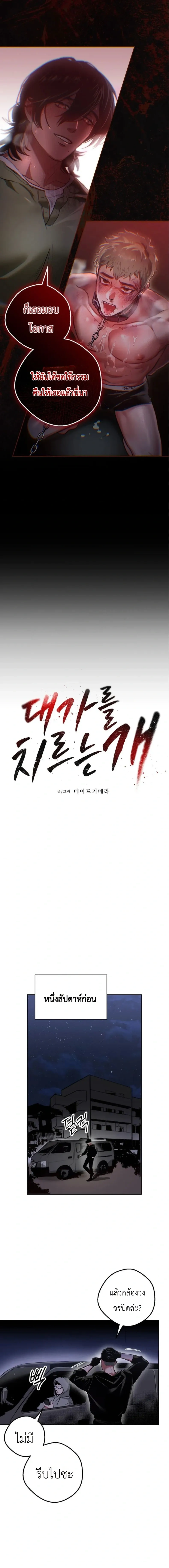The Dog of Retribution – สุนัขที่ต้องชดใช้กรรม ตอนที่ 1 — หน้า 3 จาก 17