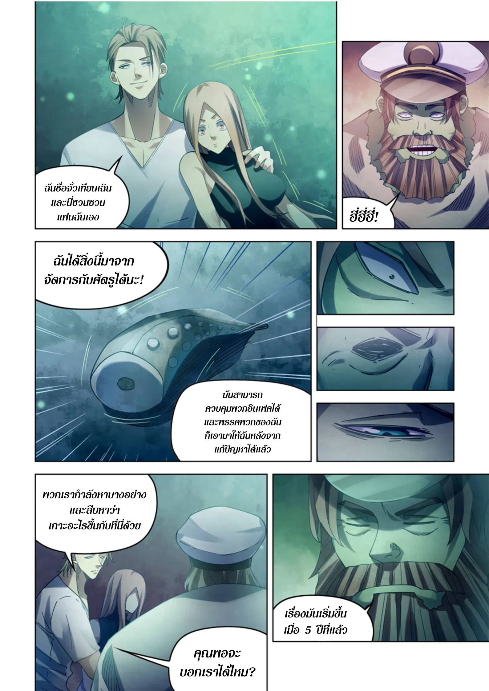 The Last Human ตอนที่ 396 — หน้า 13 จาก 17